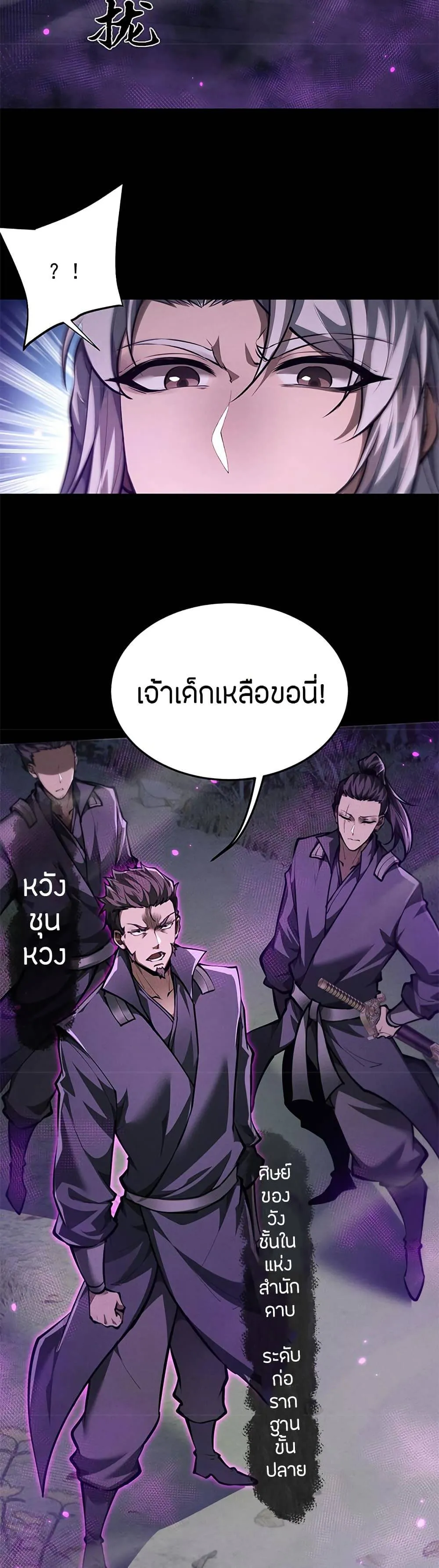 Full-Time Swordsman ตอนที่ 20 หน้า 30