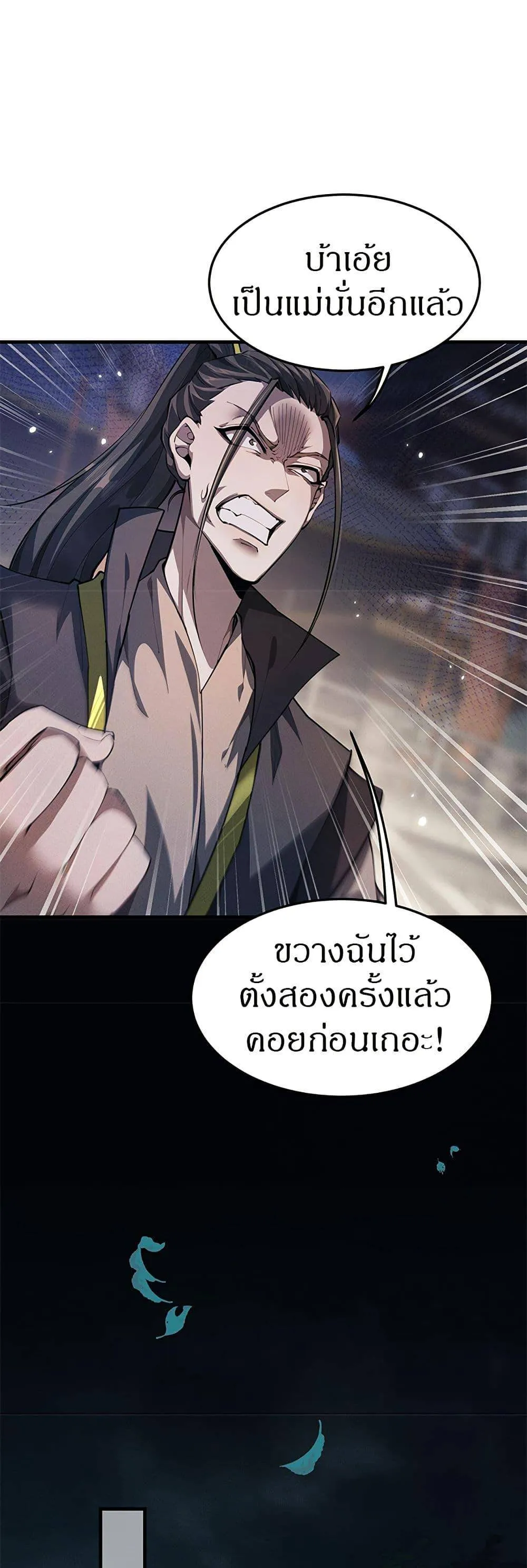 Full-Time Swordsman ตอนที่ 23 หน้า 13