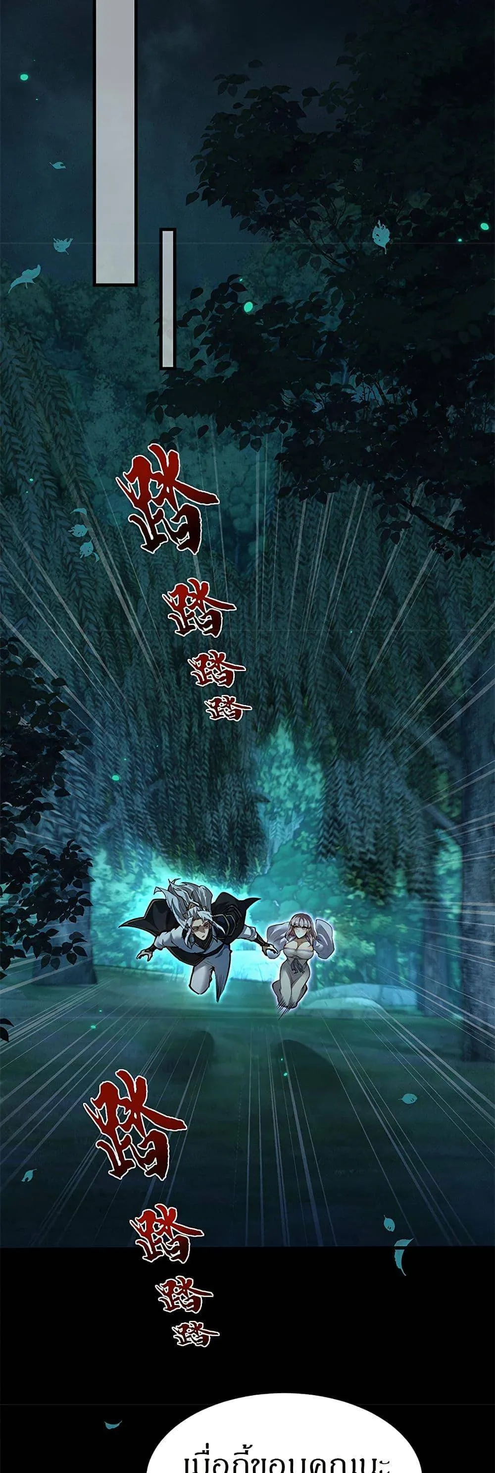 Full-Time Swordsman ตอนที่ 23 หน้า 14