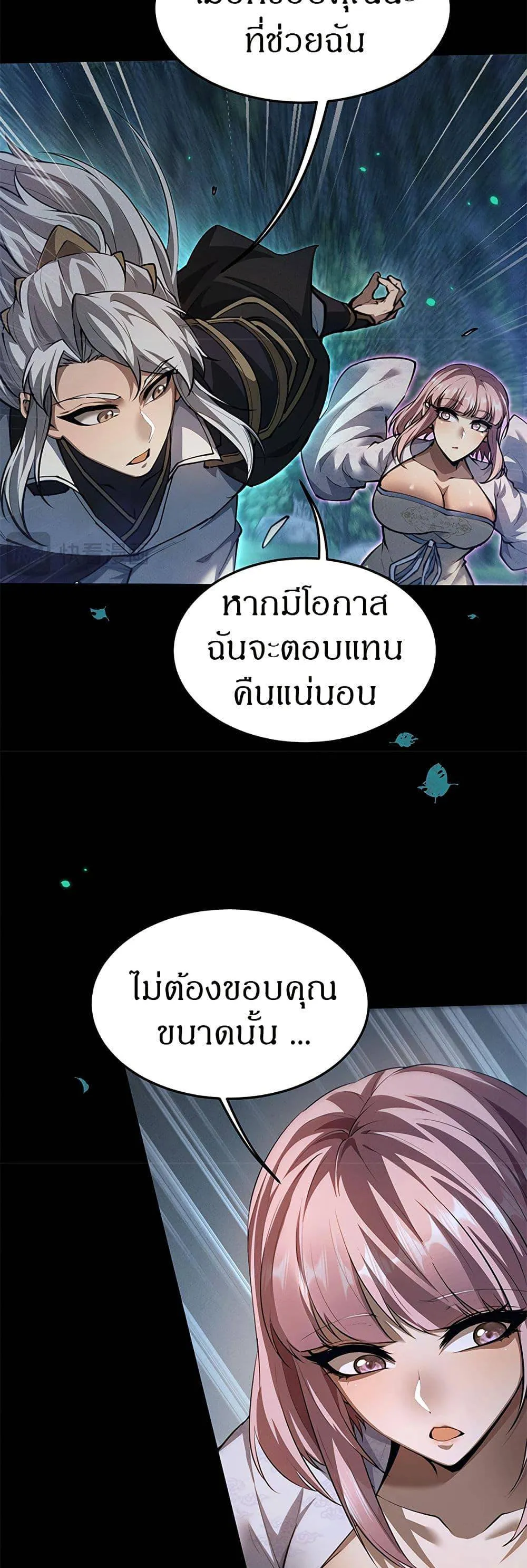Full-Time Swordsman ตอนที่ 23 หน้า 15