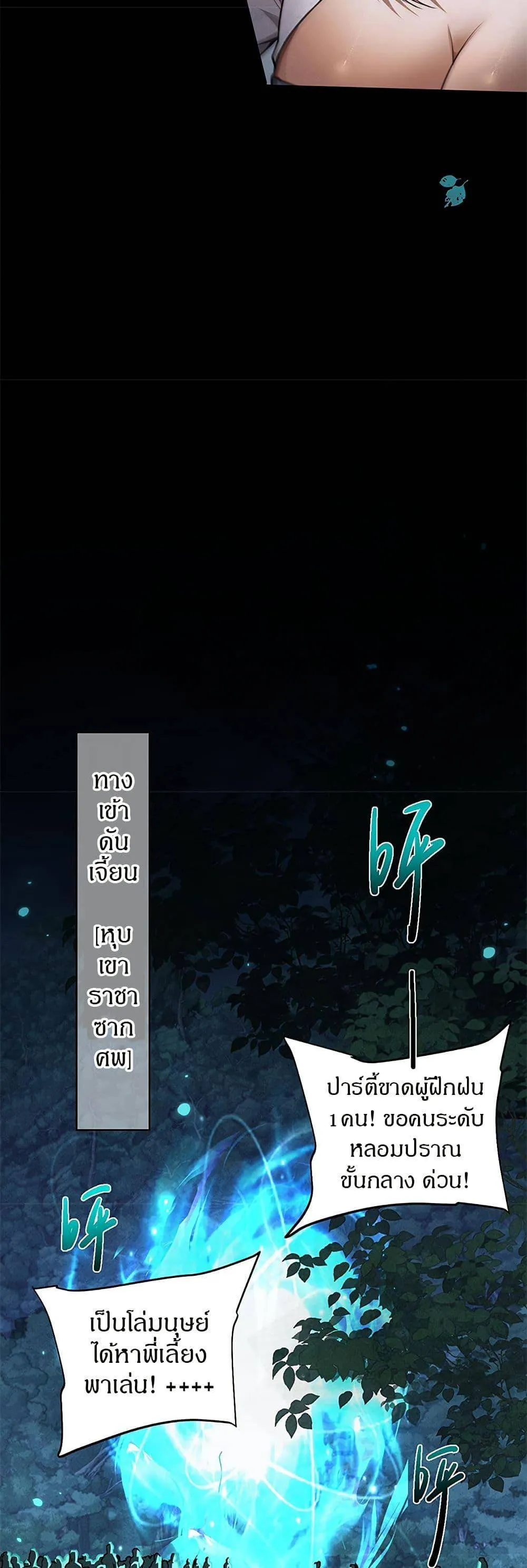 Full-Time Swordsman ตอนที่ 23 หน้า 16