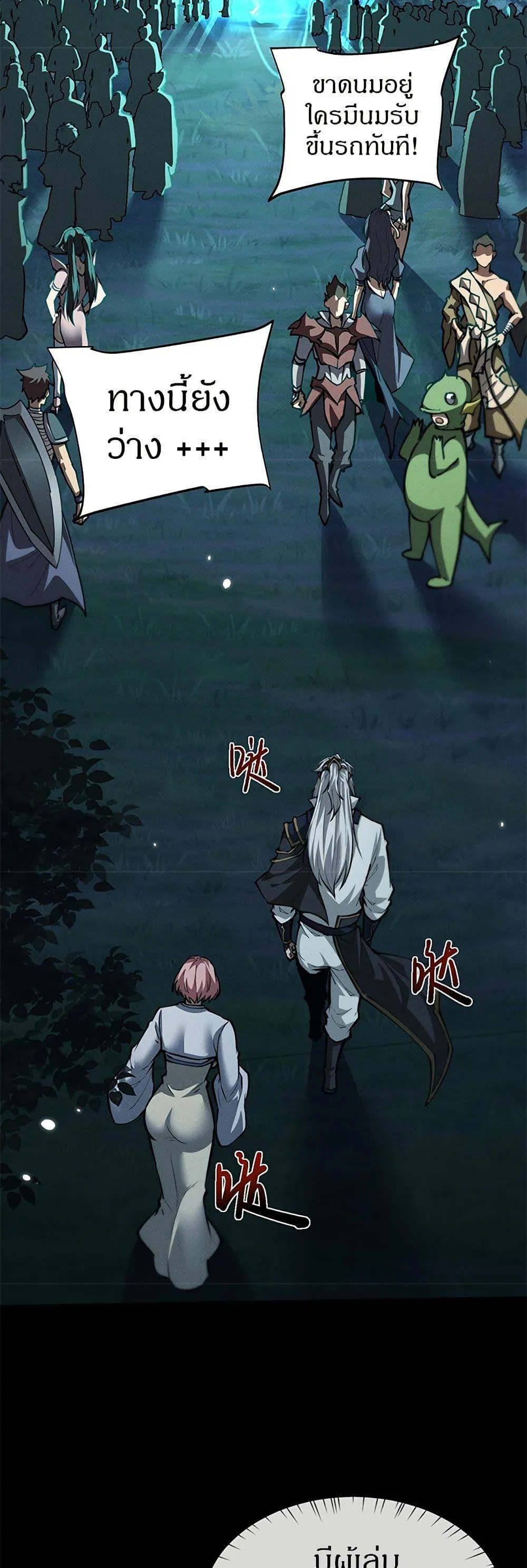 Full-Time Swordsman ตอนที่ 23 หน้า 17