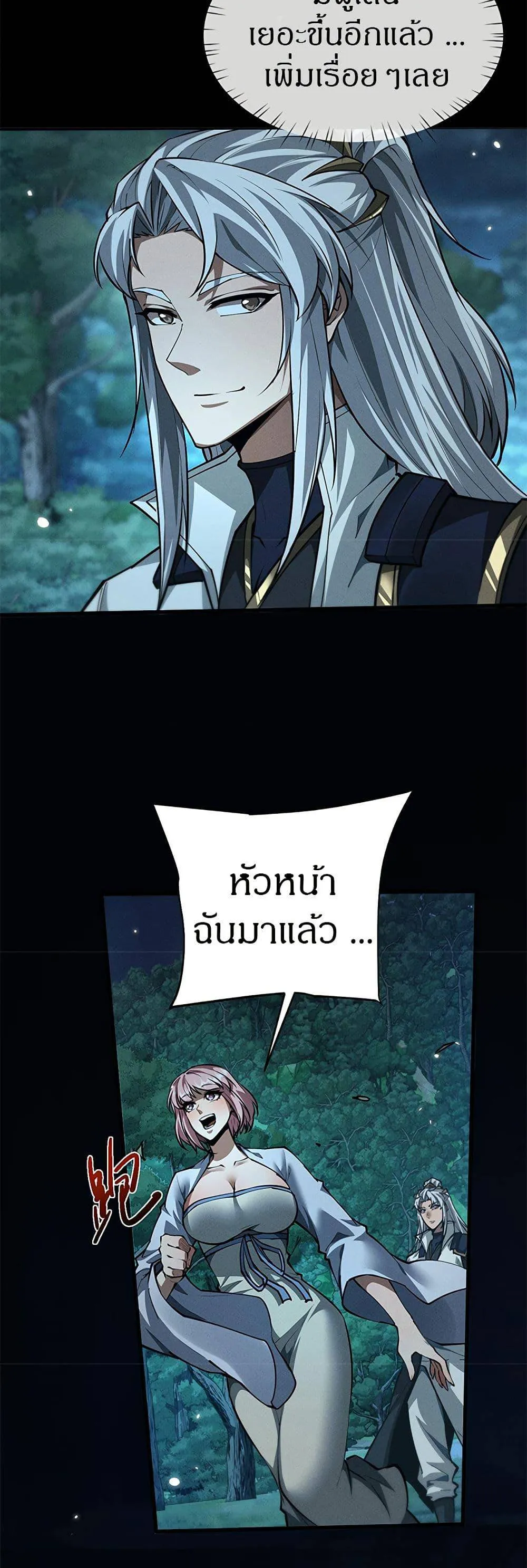 Full-Time Swordsman ตอนที่ 23 หน้า 18