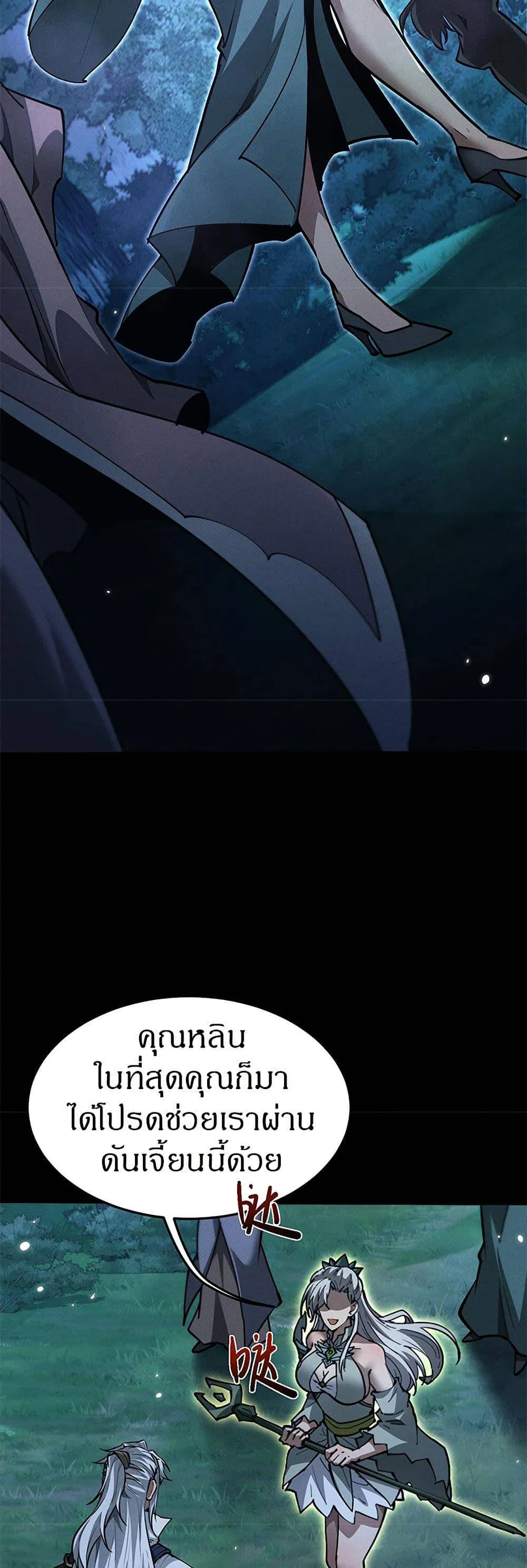 Full-Time Swordsman ตอนที่ 23 หน้า 20