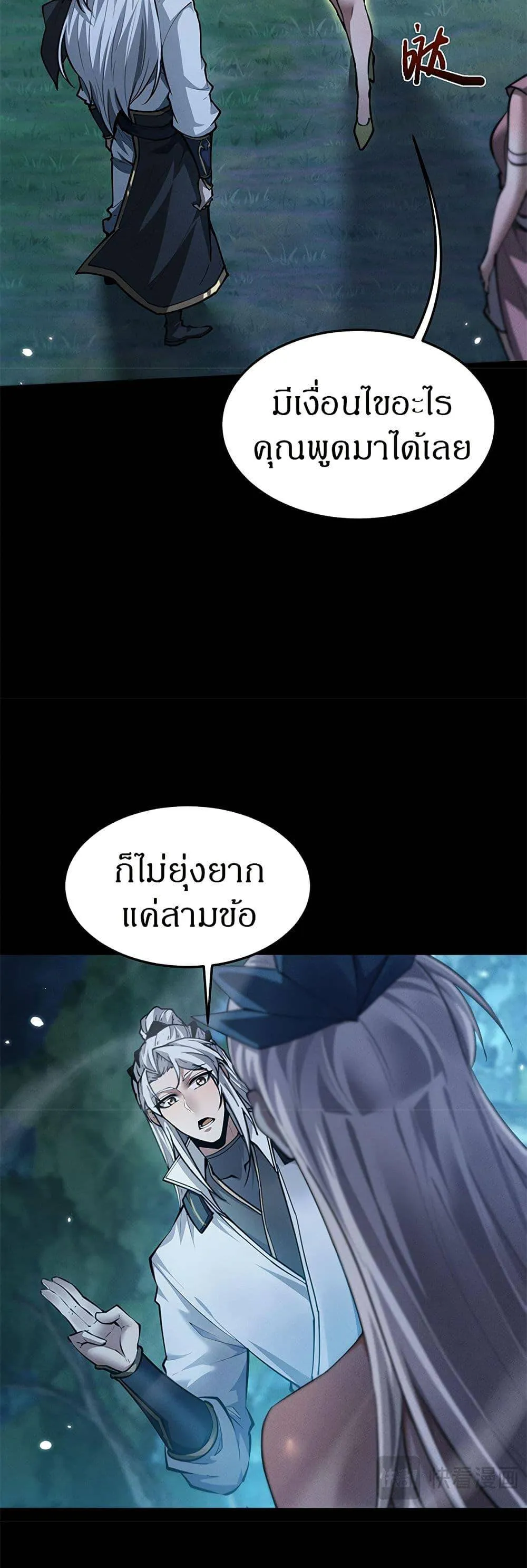 Full-Time Swordsman ตอนที่ 23 หน้า 21