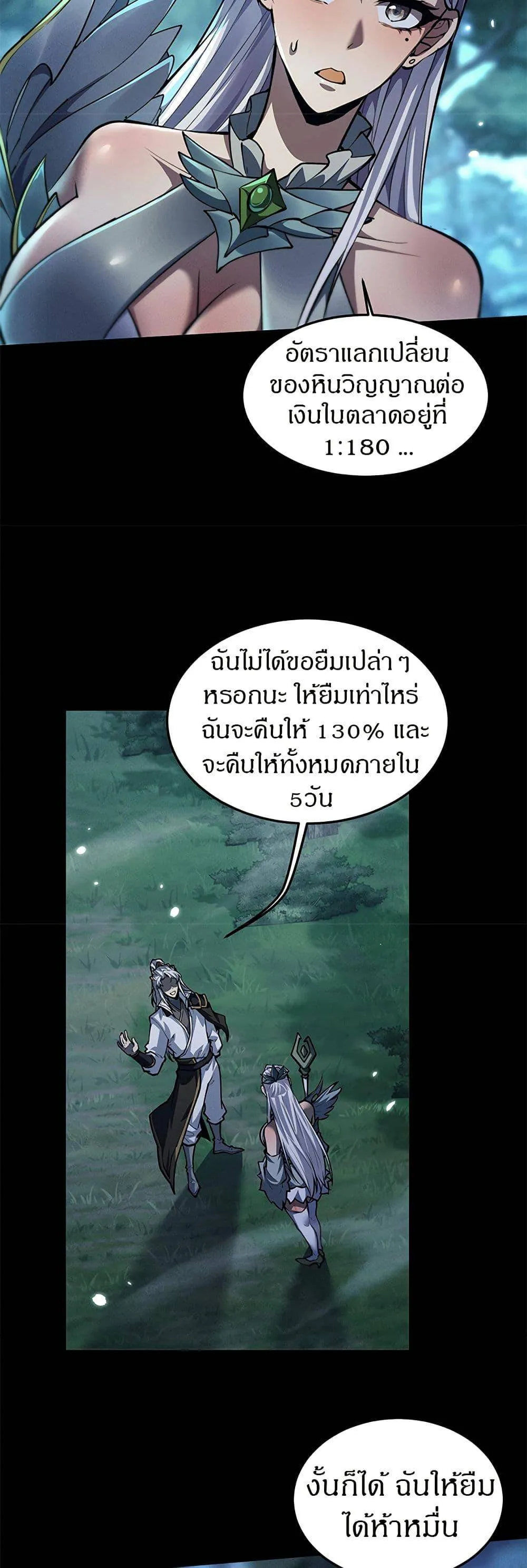 Full-Time Swordsman ตอนที่ 23 หน้า 24