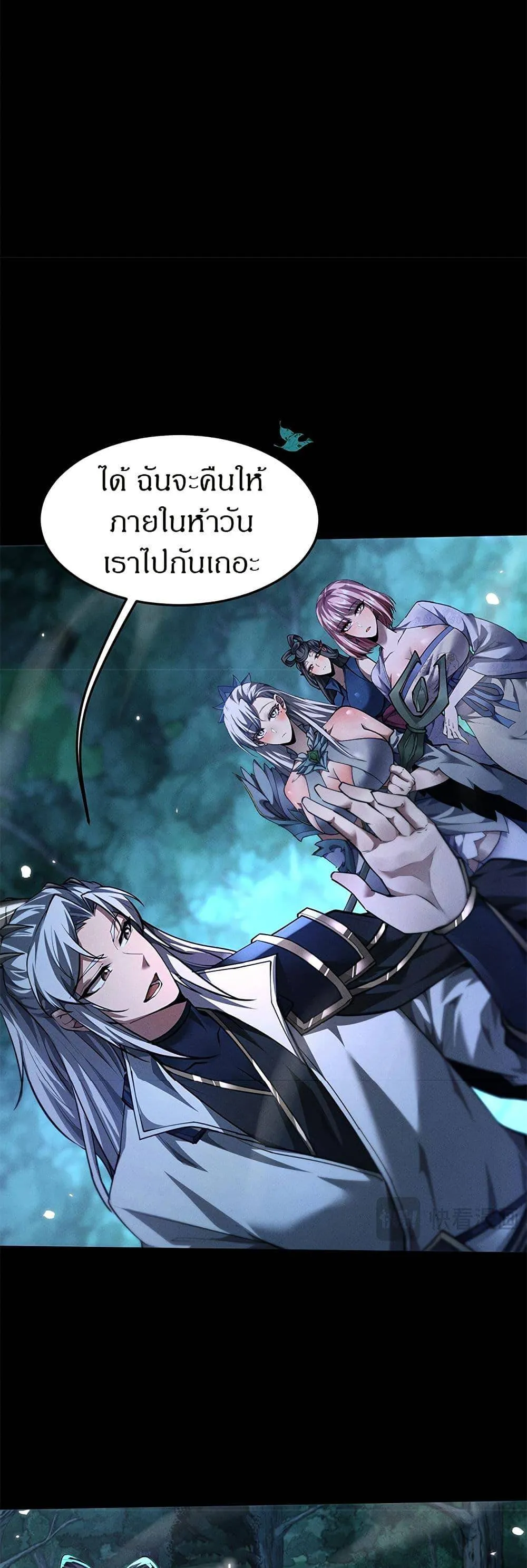 Full-Time Swordsman ตอนที่ 23 หน้า 26