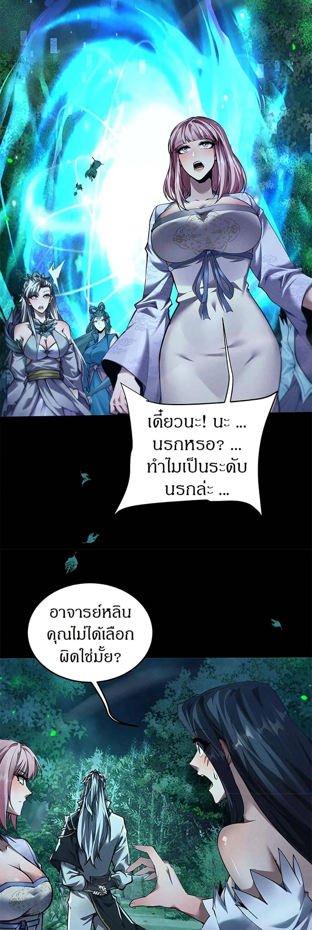 Full-Time Swordsman ตอนที่ 23 หน้า 29