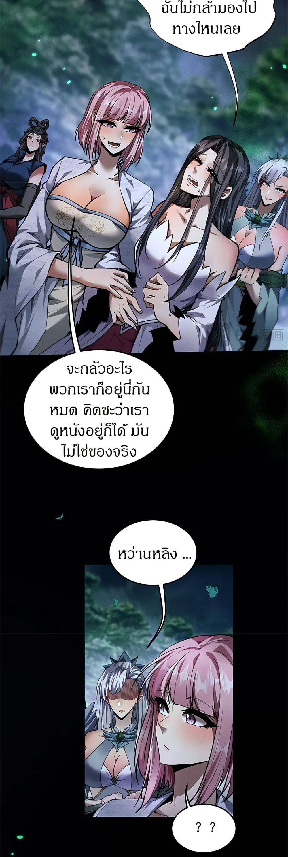 Full-Time Swordsman ตอนที่ 23 หน้า 34