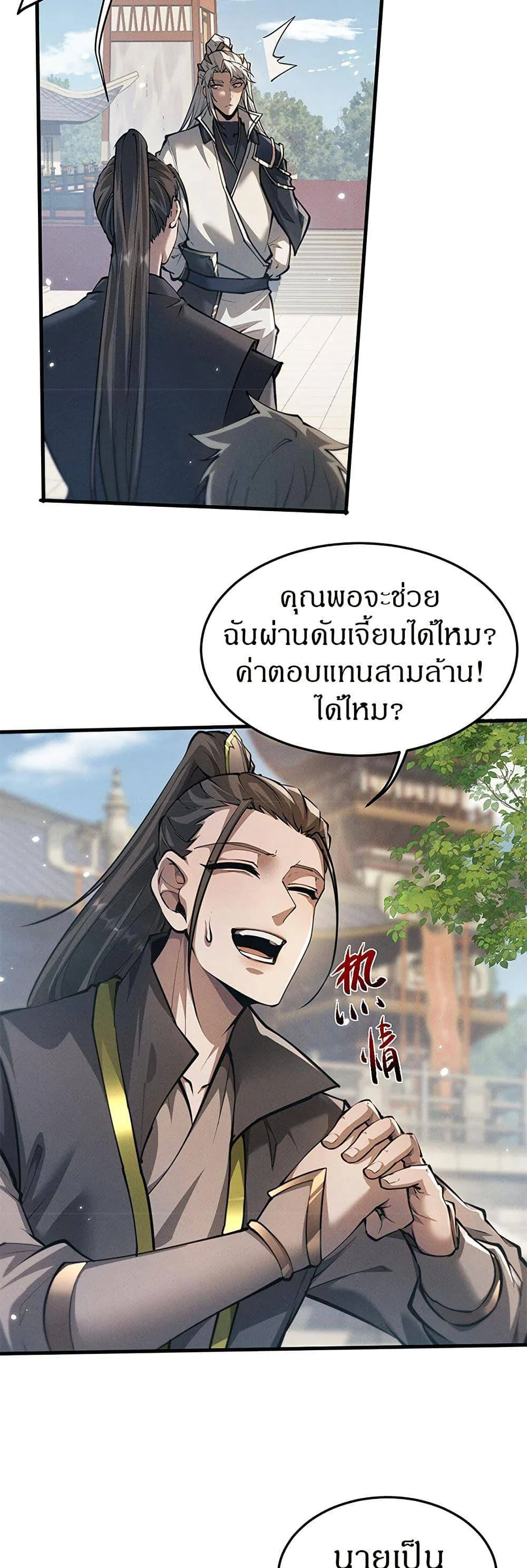 Full-Time Swordsman ตอนที่ 23 หน้า 5