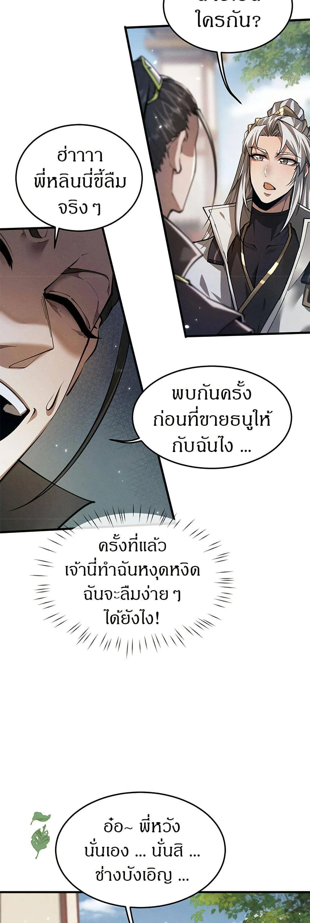 Full-Time Swordsman ตอนที่ 23 หน้า 6