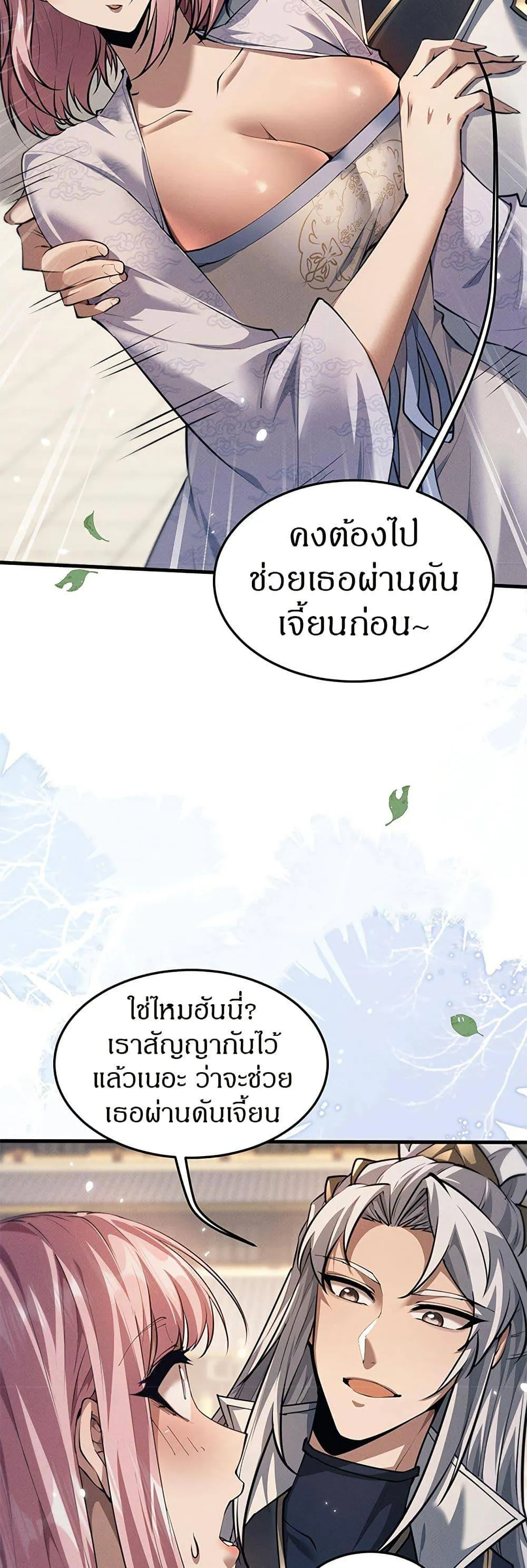 Full-Time Swordsman ตอนที่ 23 หน้า 8