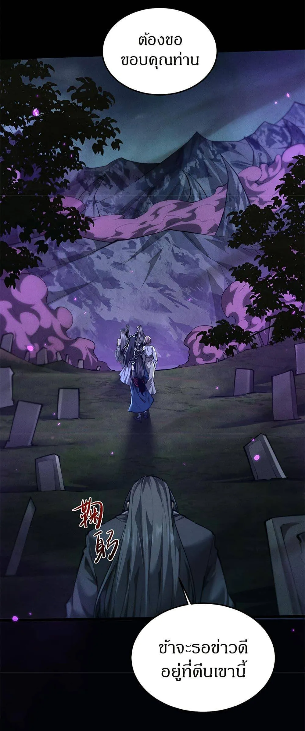 Full-Time Swordsman ตอนที่ 24 หน้า 11