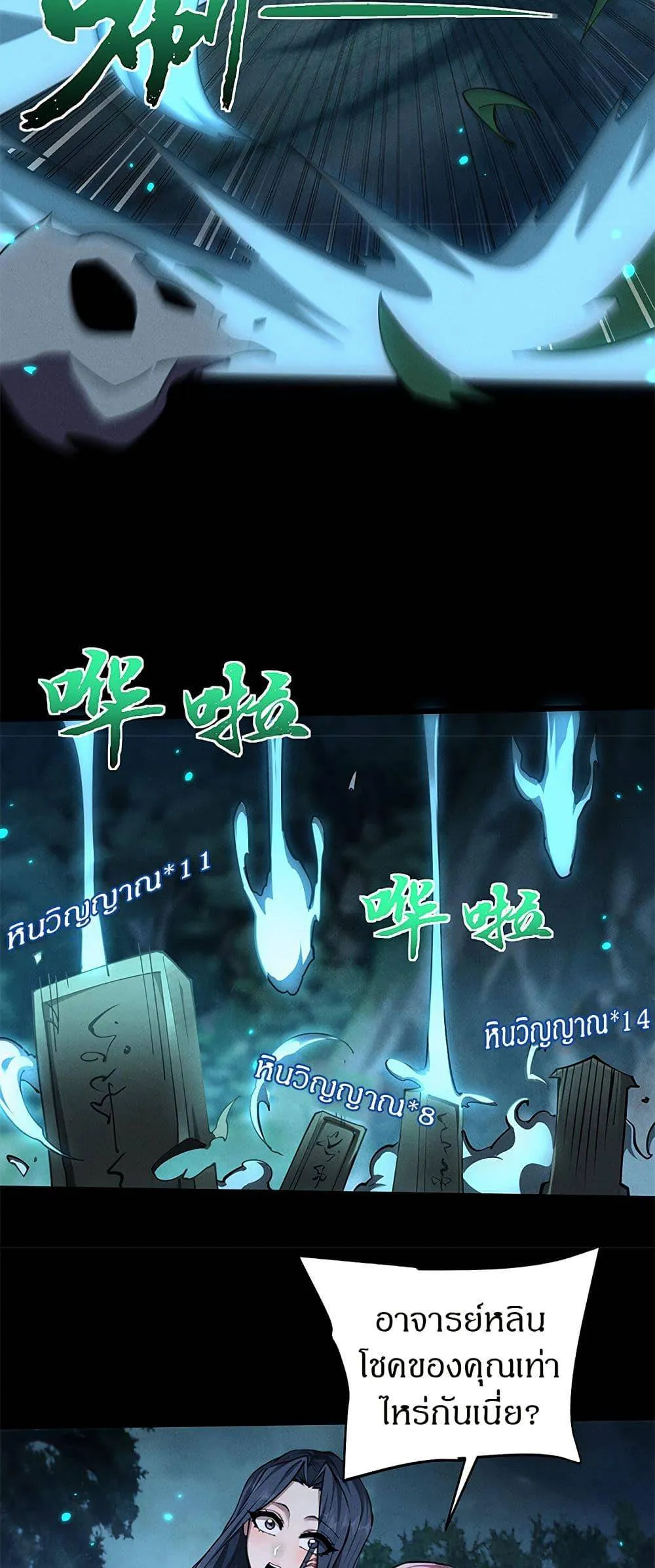 Full-Time Swordsman ตอนที่ 24 หน้า 20