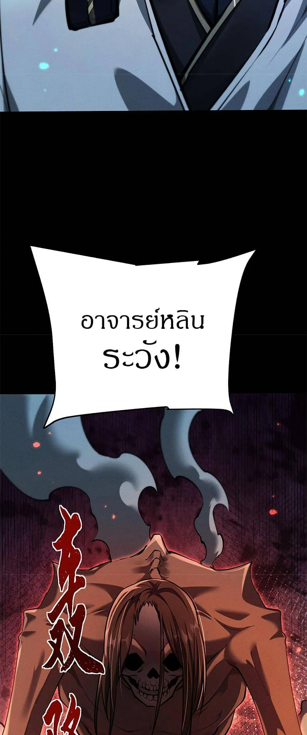 Full-Time Swordsman ตอนที่ 24 หน้า 22