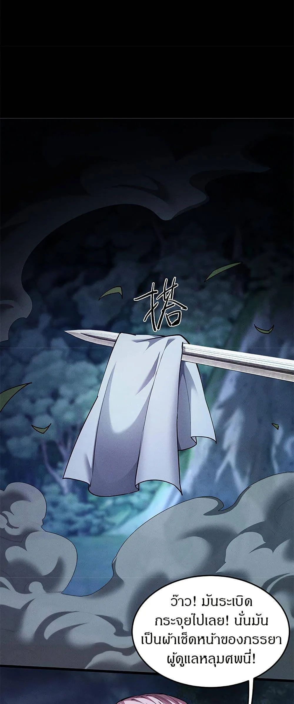 Full-Time Swordsman ตอนที่ 24 หน้า 25