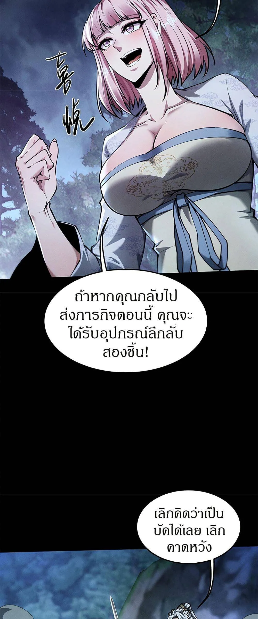 Full-Time Swordsman ตอนที่ 24 หน้า 26