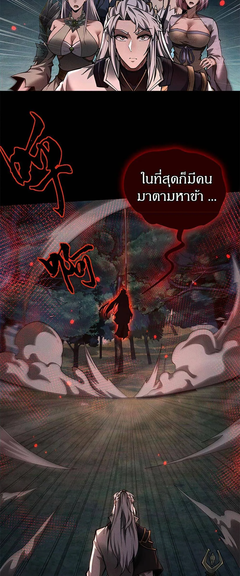 Full-Time Swordsman ตอนที่ 24 หน้า 31