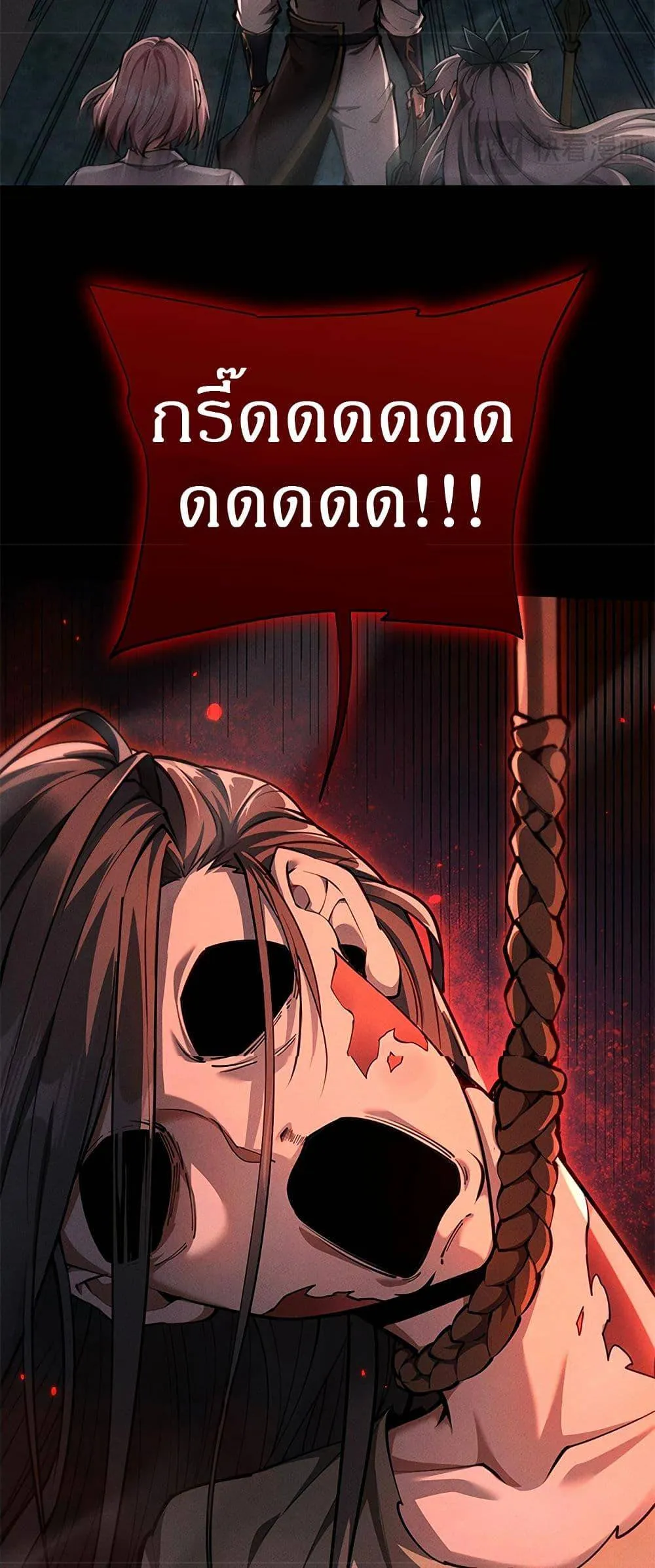 Full-Time Swordsman ตอนที่ 24 หน้า 32