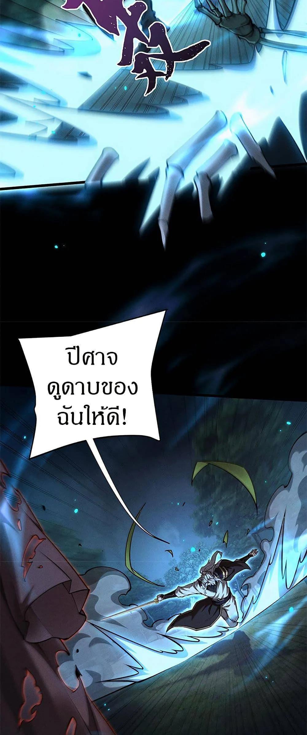 Full-Time Swordsman ตอนที่ 24 หน้า 37