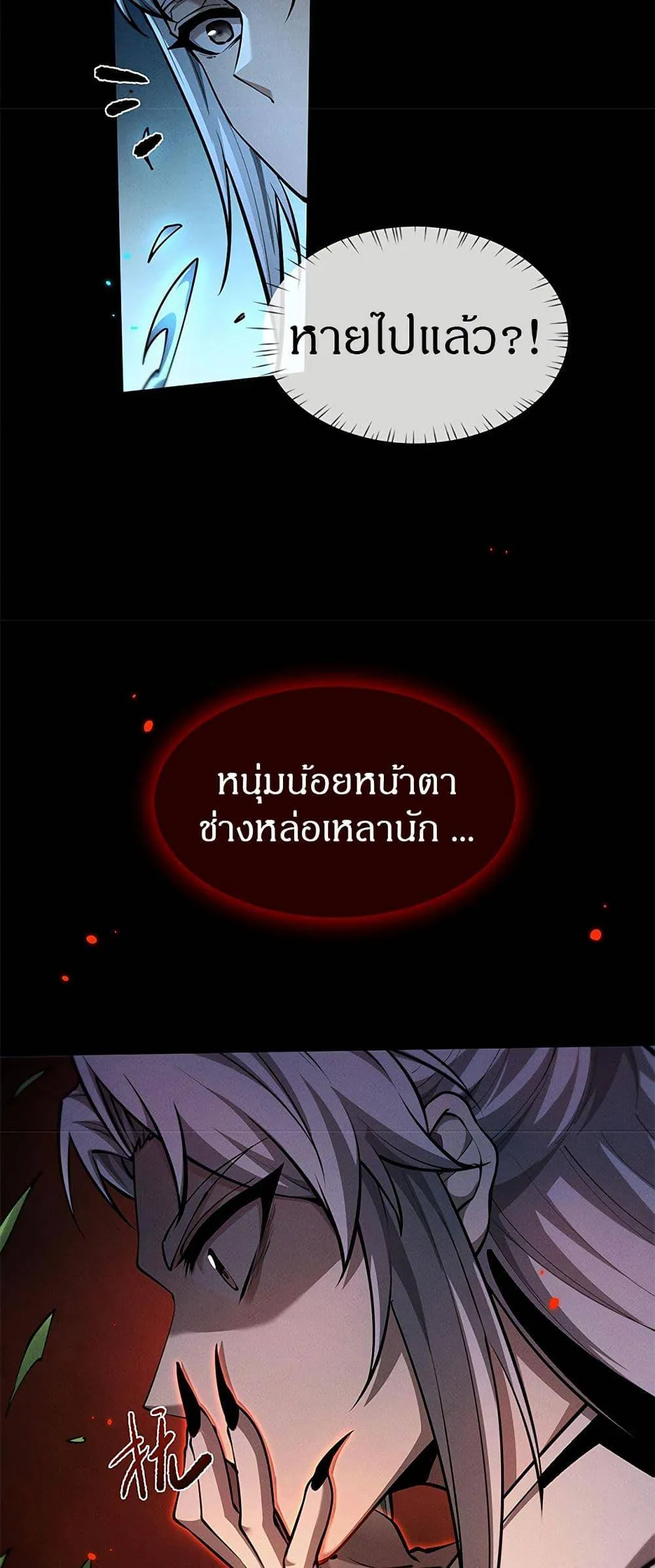Full-Time Swordsman ตอนที่ 24 หน้า 39