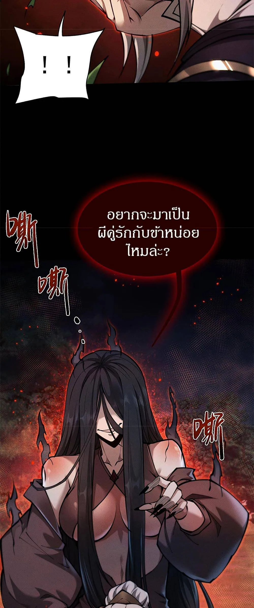 Full-Time Swordsman ตอนที่ 24 หน้า 40