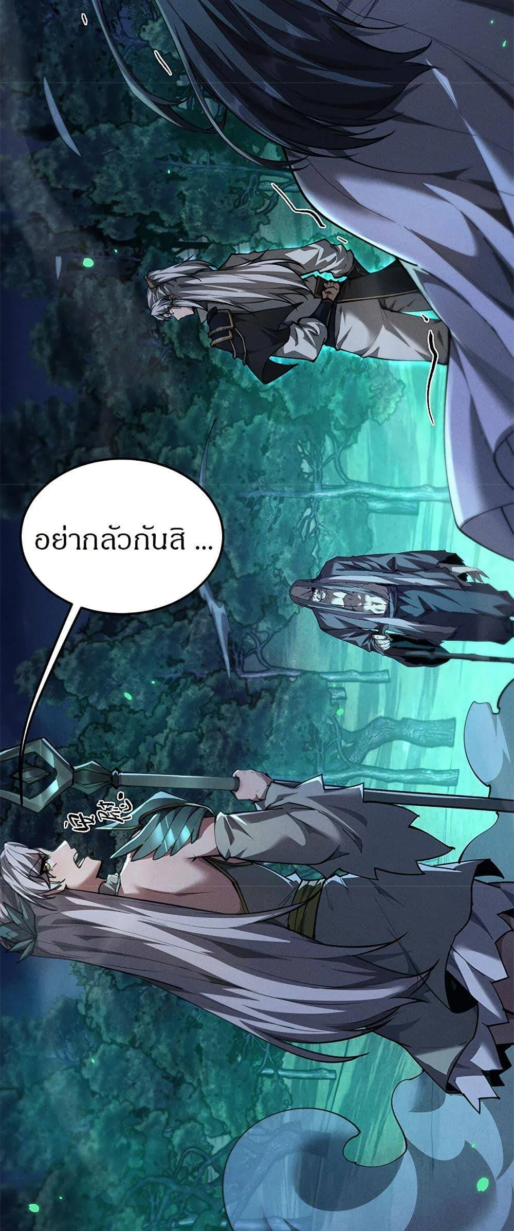 Full-Time Swordsman ตอนที่ 24 หน้า 5