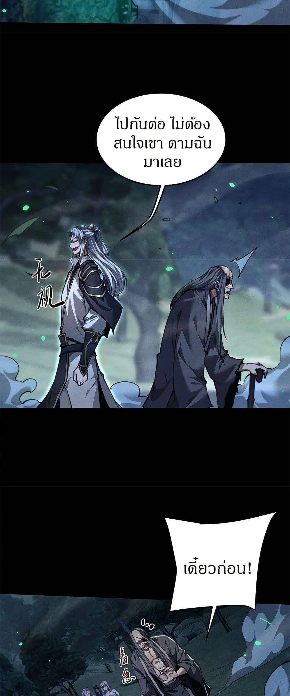Full-Time Swordsman ตอนที่ 24 หน้า 6