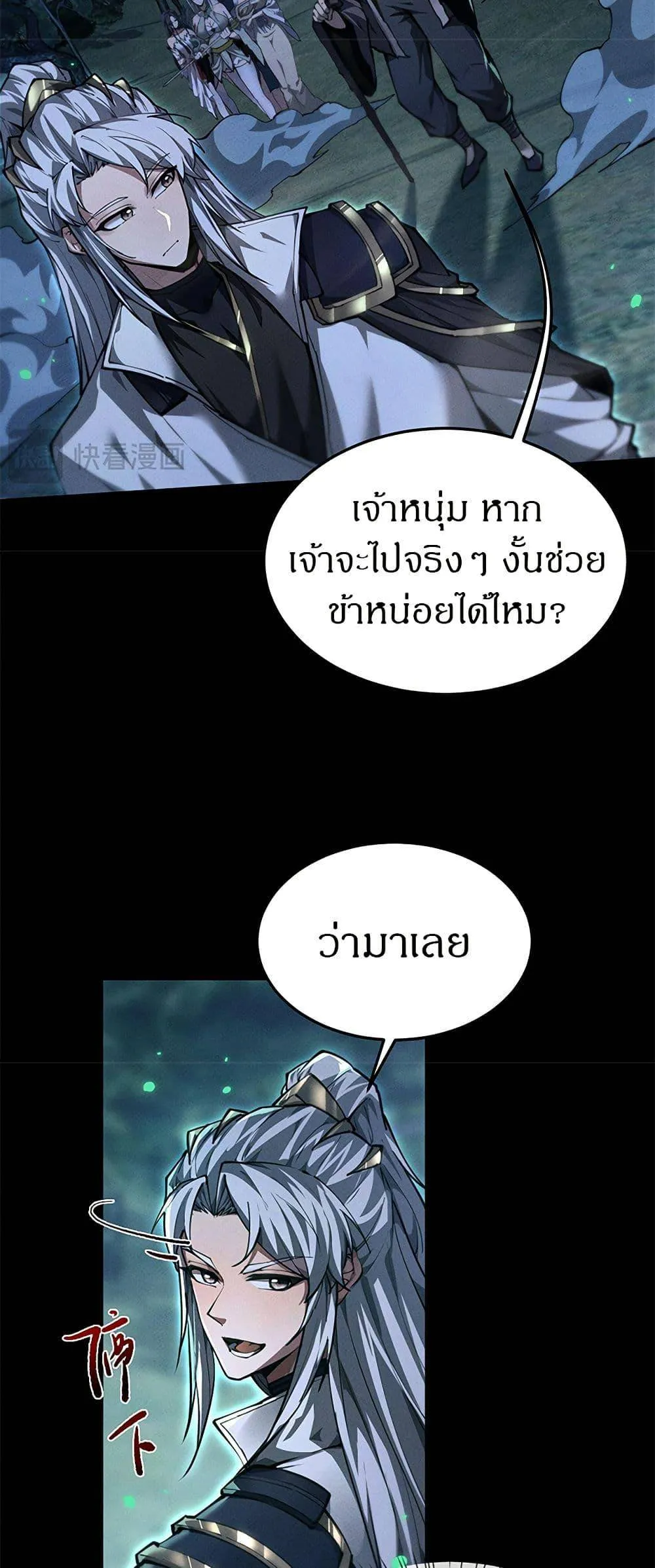 Full-Time Swordsman ตอนที่ 24 หน้า 7