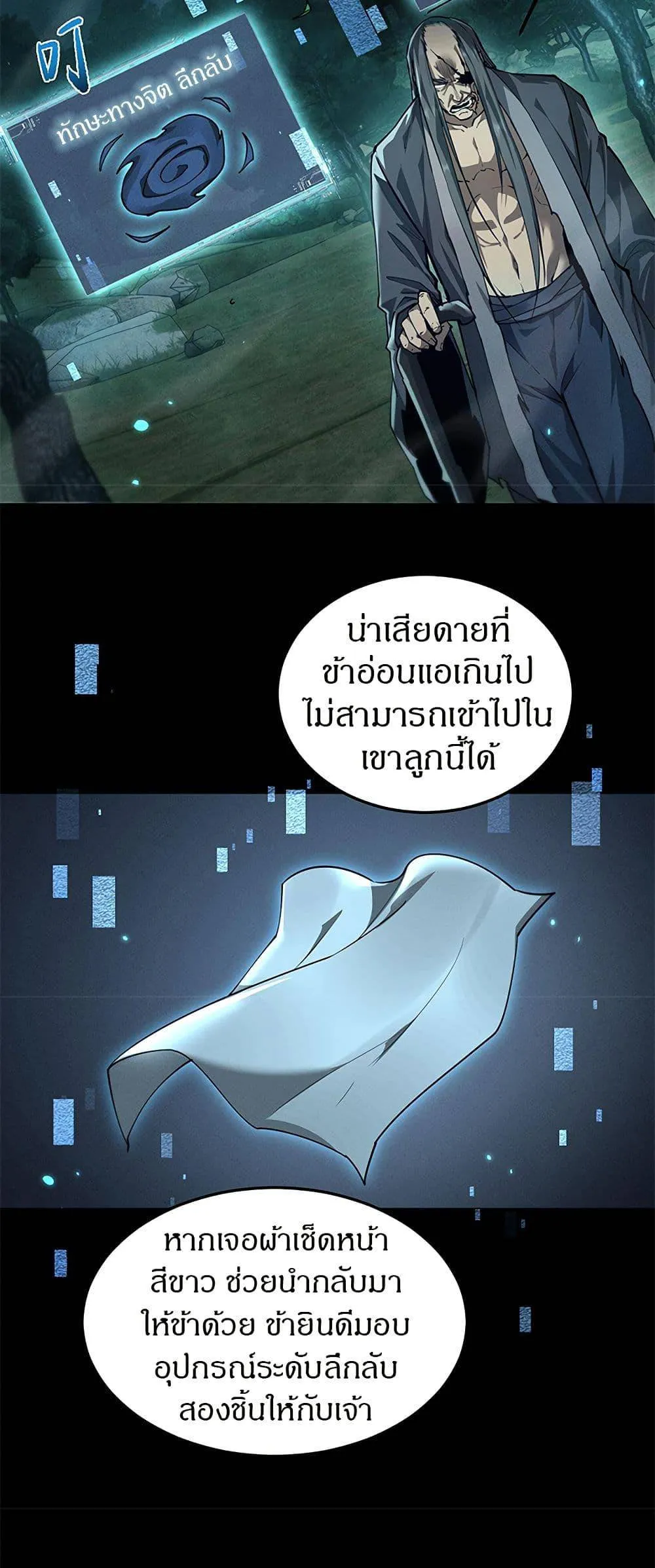 Full-Time Swordsman ตอนที่ 24 หน้า 9