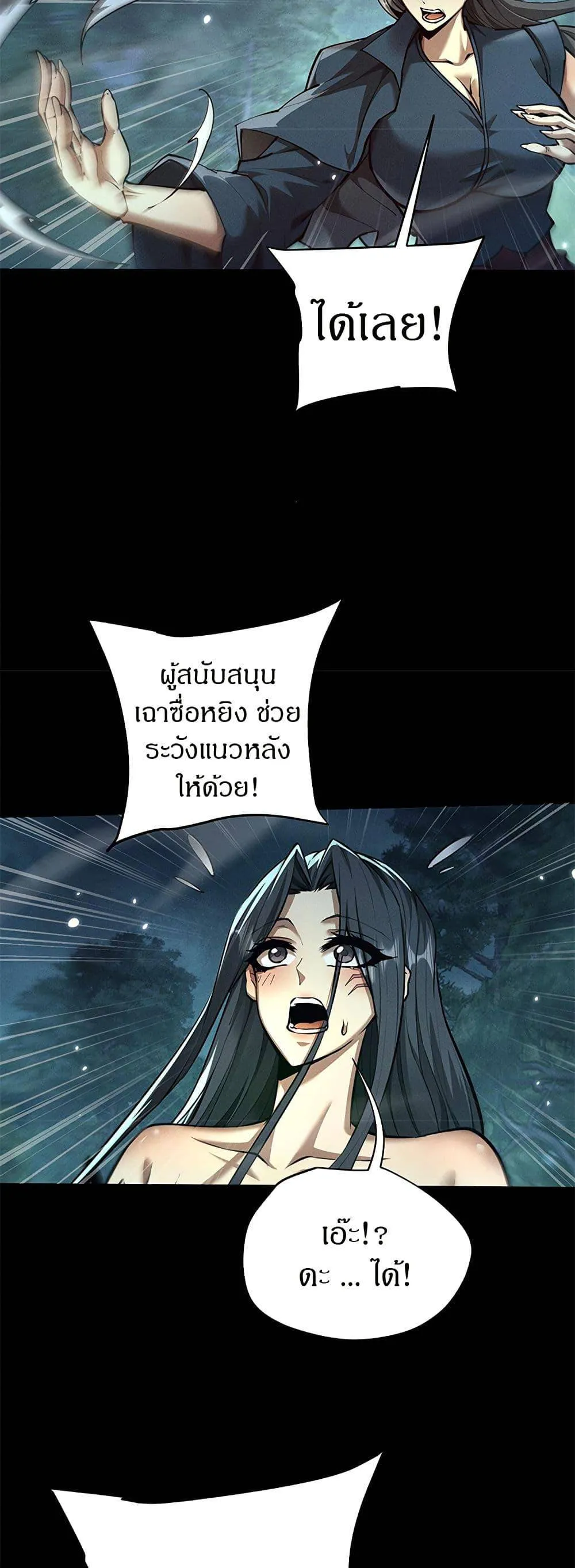 Full-Time Swordsman ตอนที่ 25 หน้า 10