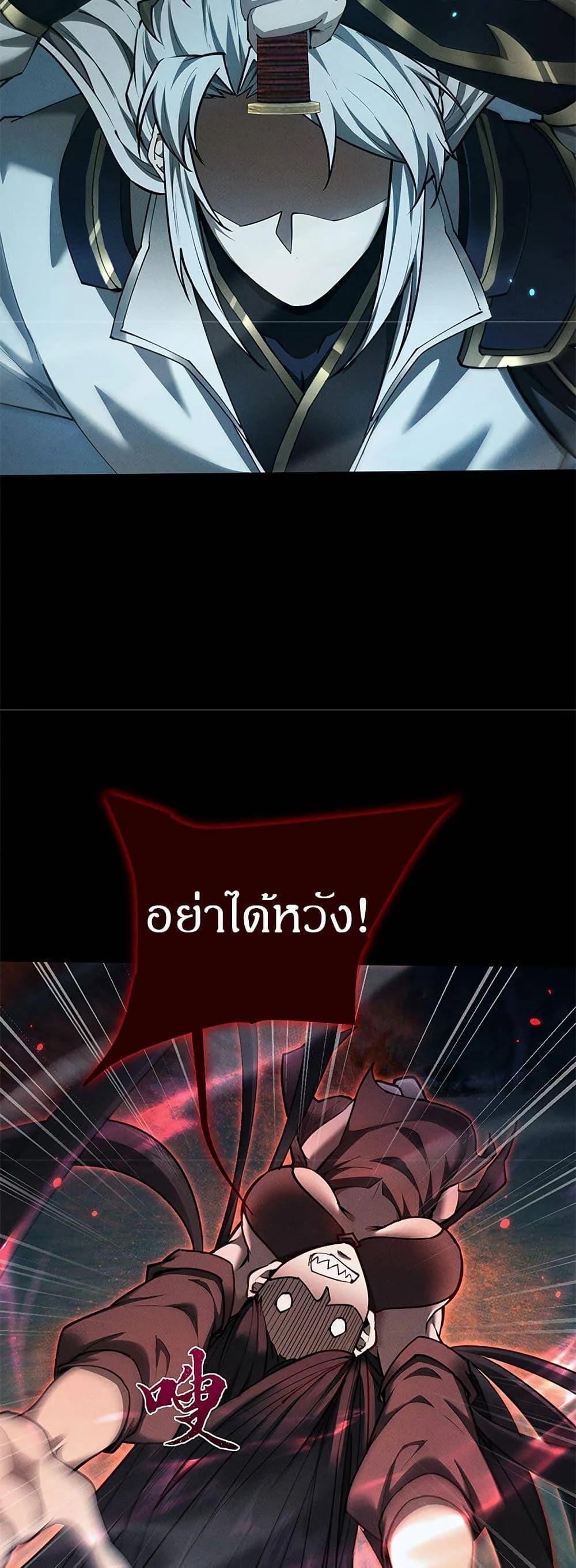 Full-Time Swordsman ตอนที่ 25 หน้า 17