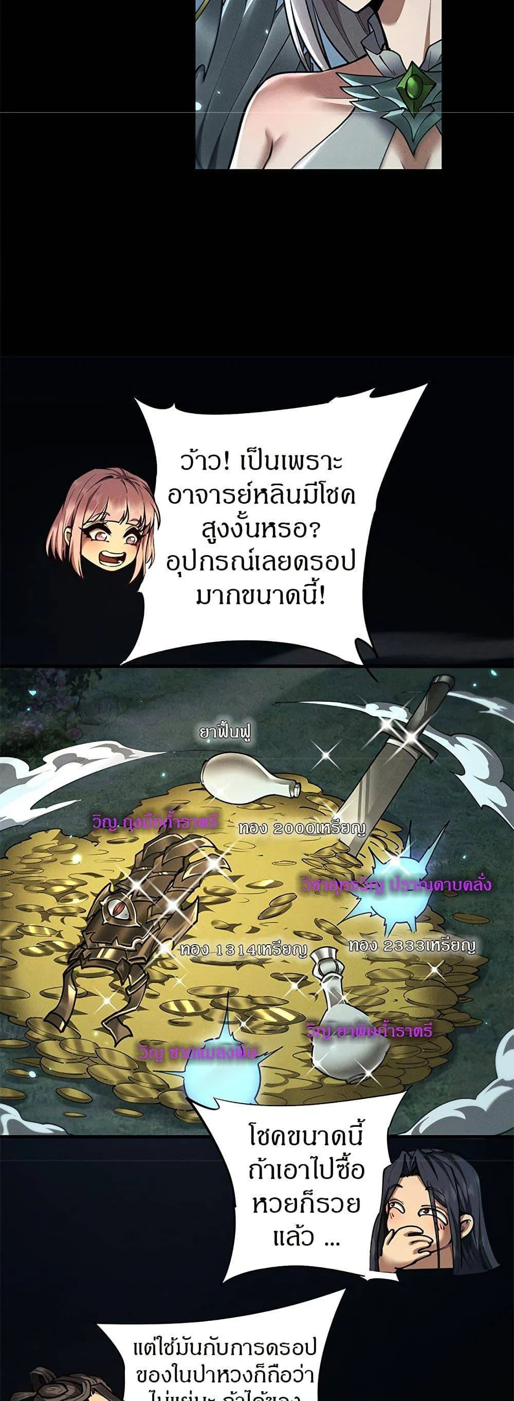 Full-Time Swordsman ตอนที่ 25 หน้า 22