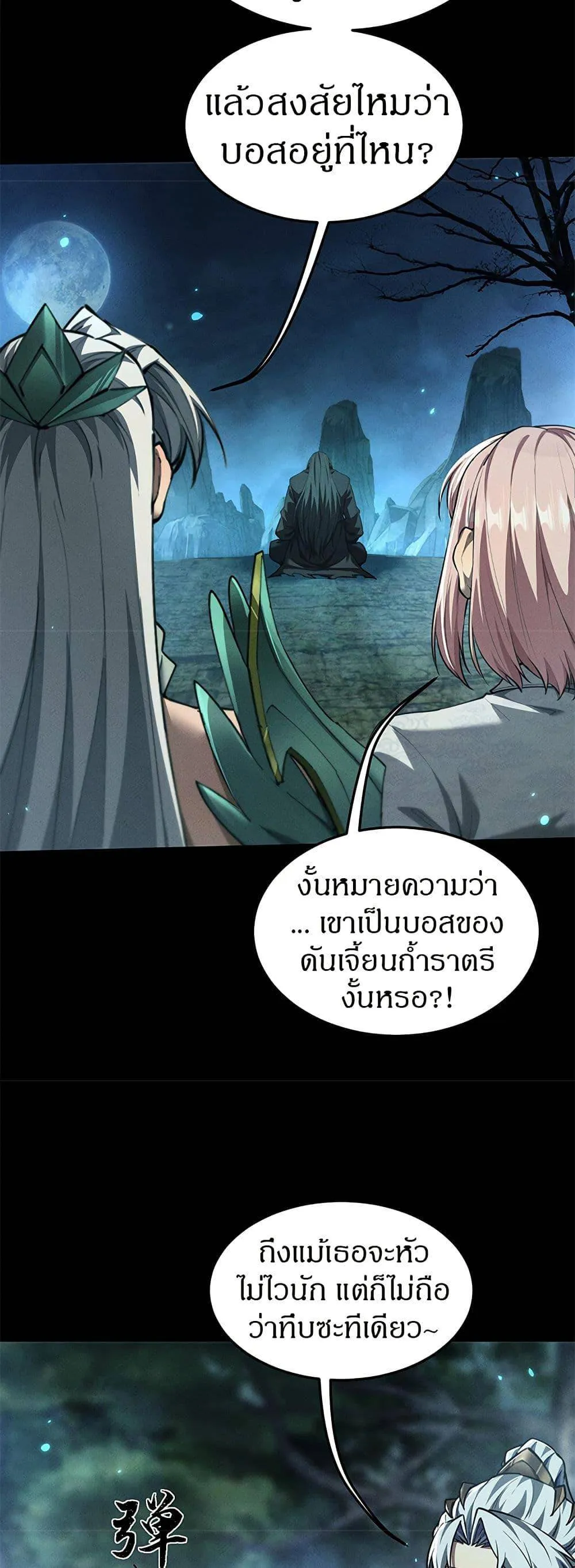 Full-Time Swordsman ตอนที่ 25 หน้า 30