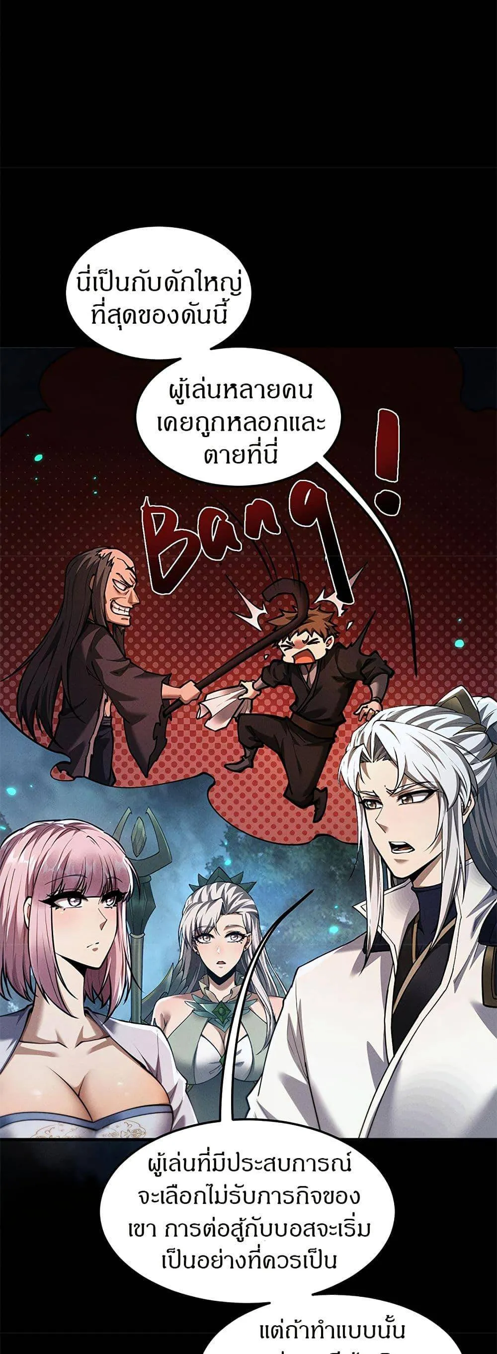 Full-Time Swordsman ตอนที่ 25 หน้า 32