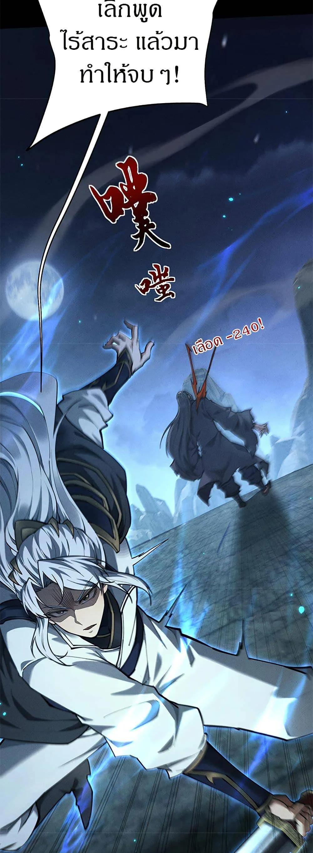 Full-Time Swordsman ตอนที่ 25 หน้า 37