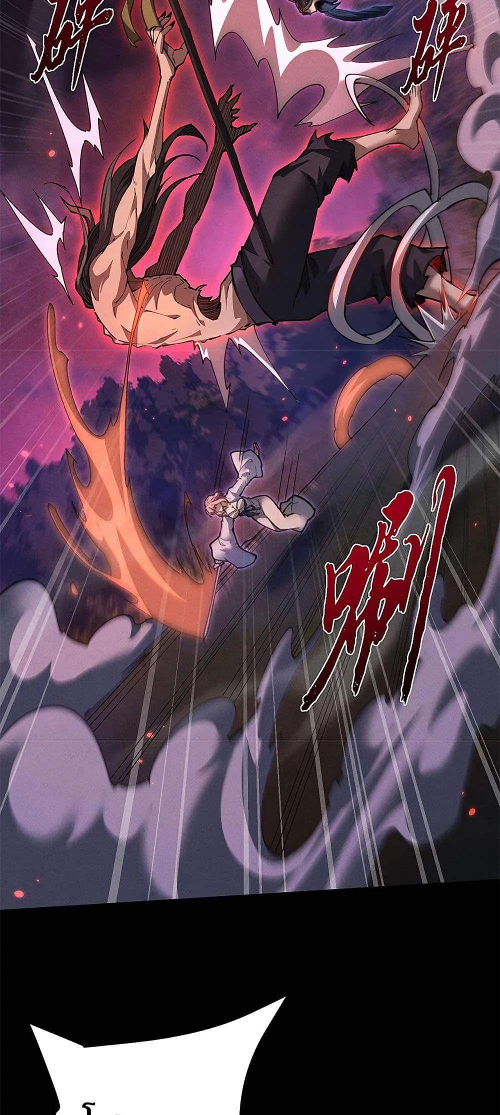 Full-Time Swordsman ตอนที่ 26 หน้า 17