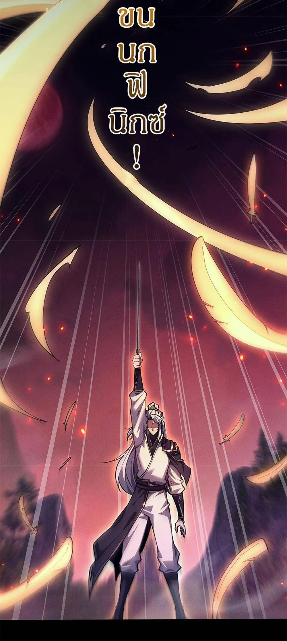 Full-Time Swordsman ตอนที่ 26 หน้า 19