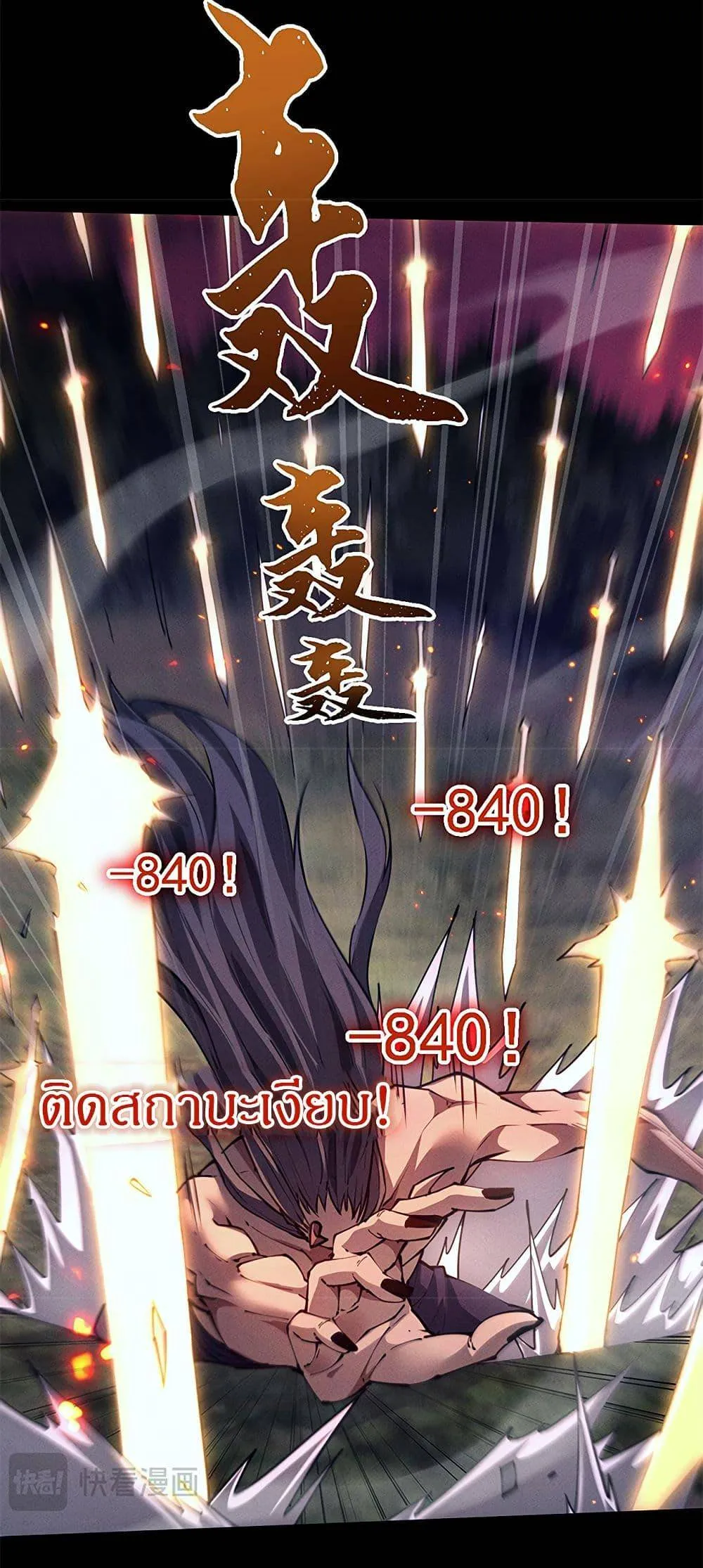 Full-Time Swordsman ตอนที่ 26 หน้า 21