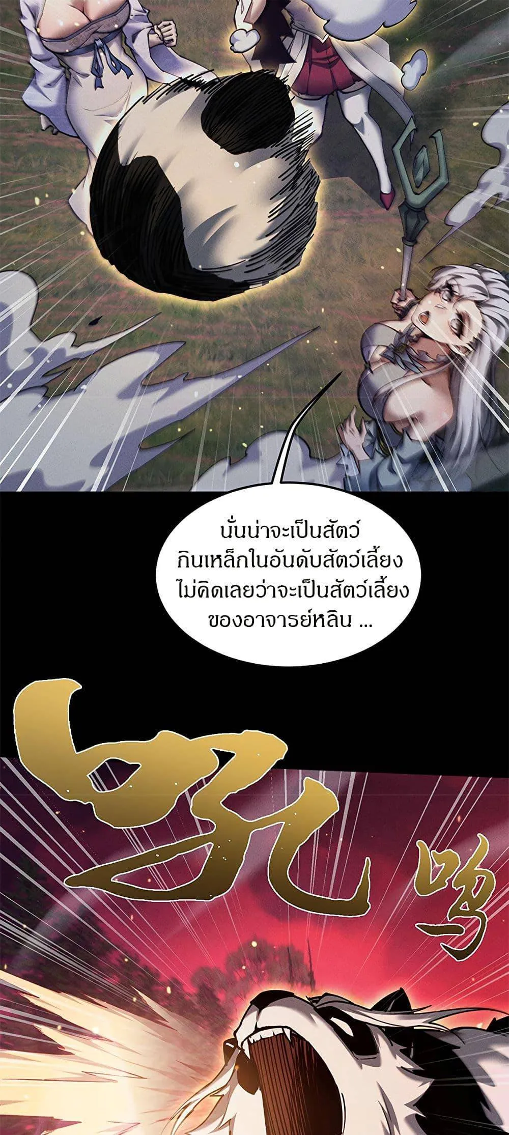 Full-Time Swordsman ตอนที่ 26 หน้า 24