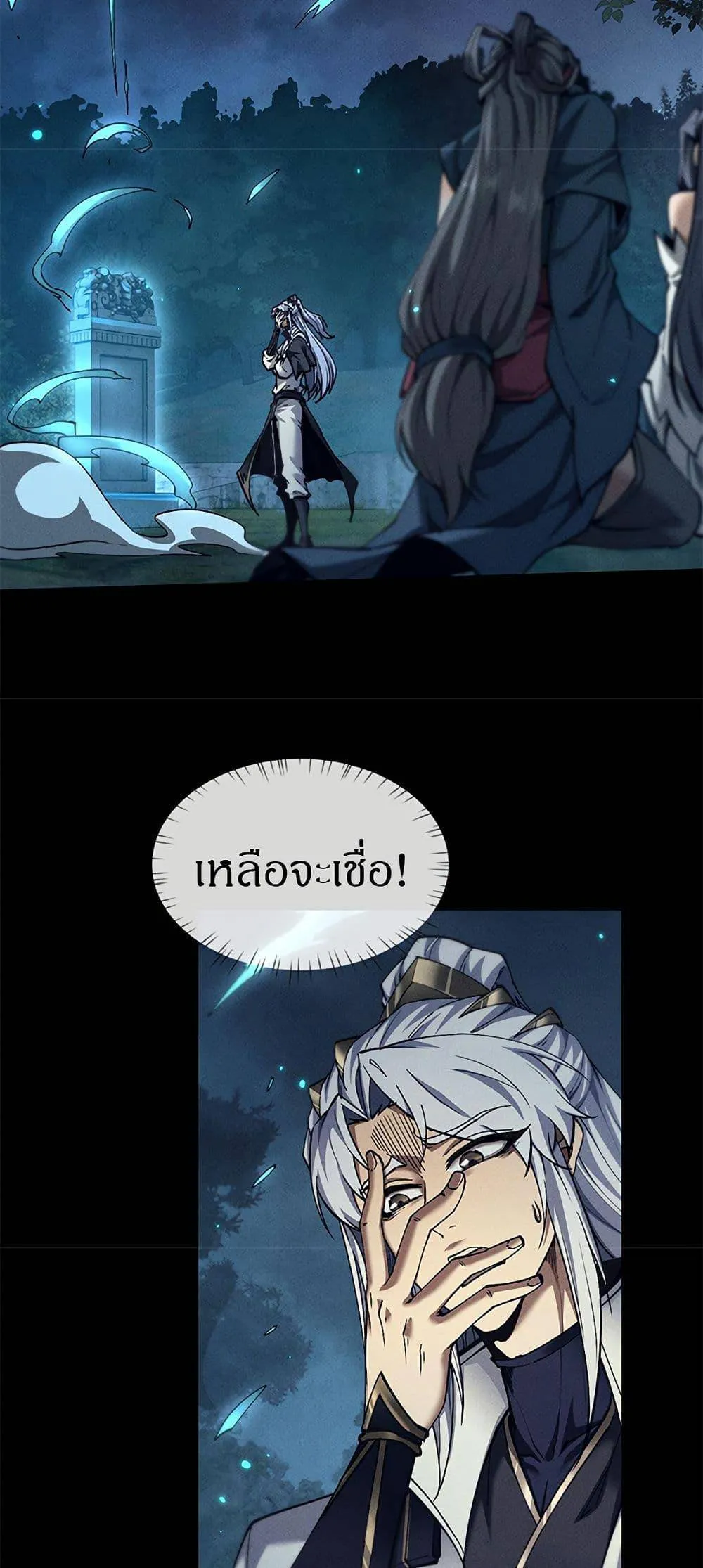 Full-Time Swordsman ตอนที่ 26 หน้า 30