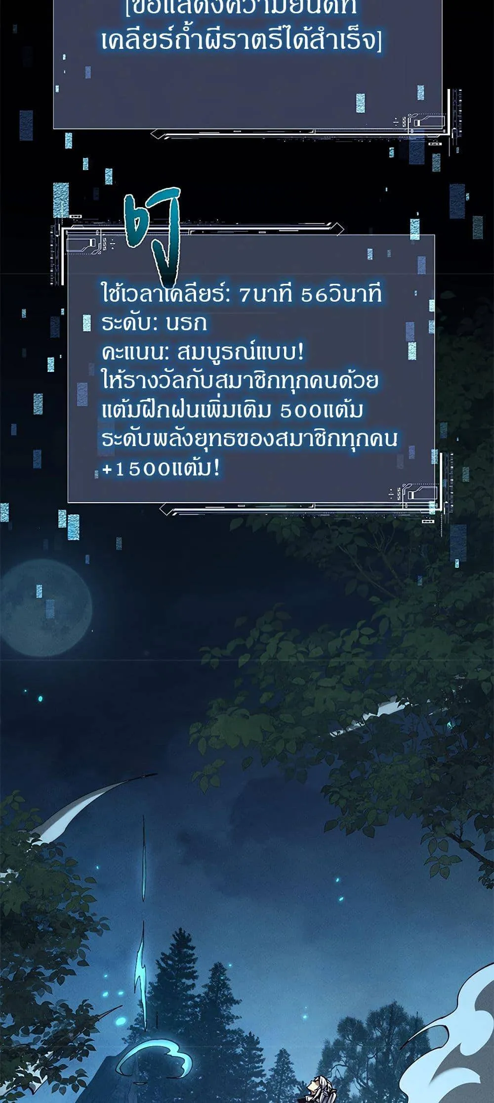 Full-Time Swordsman ตอนที่ 26 หน้า 33