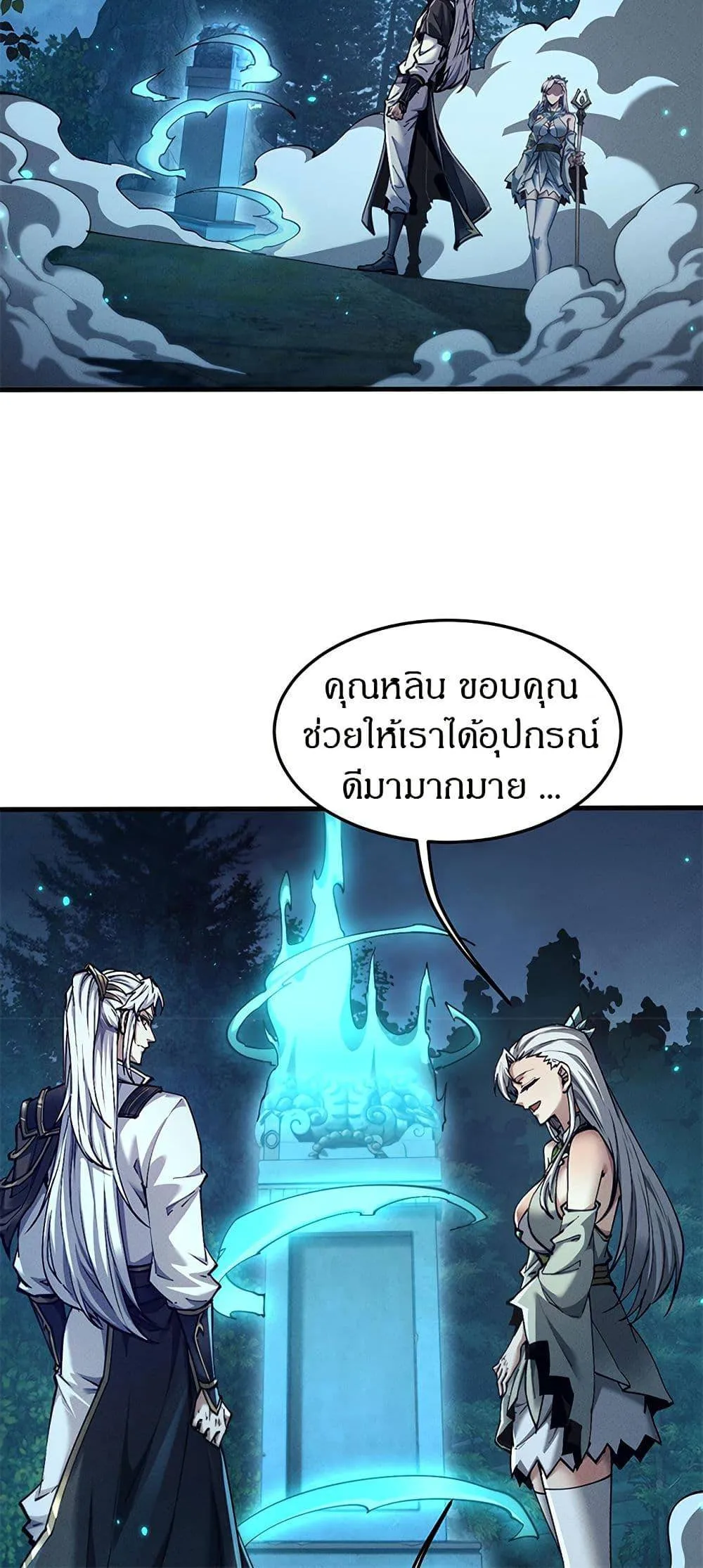 Full-Time Swordsman ตอนที่ 26 หน้า 34