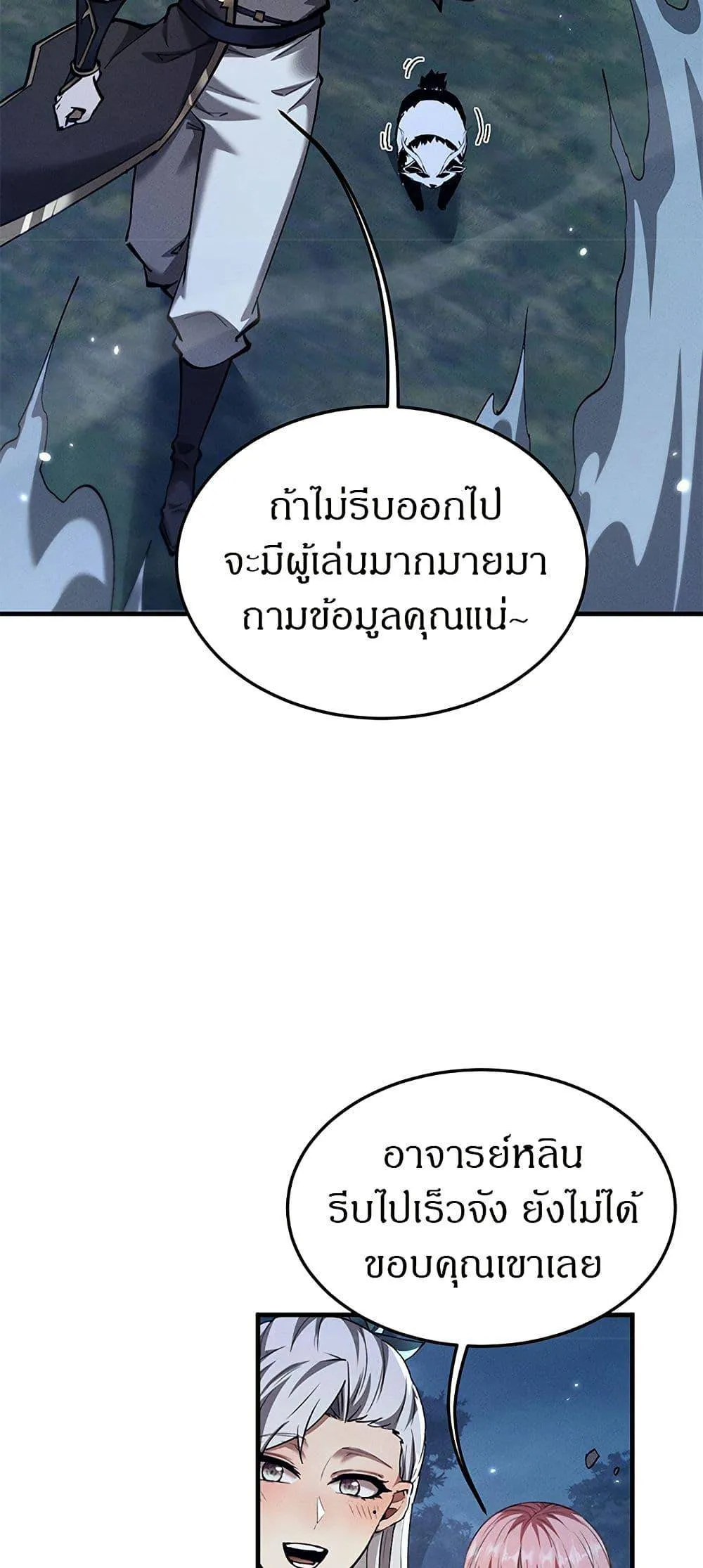Full-Time Swordsman ตอนที่ 26 หน้า 38