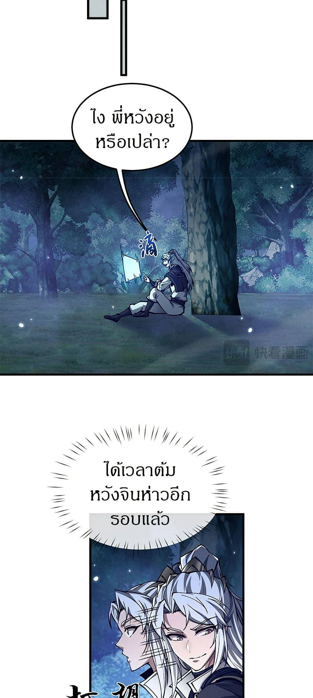 Full-Time Swordsman ตอนที่ 26 หน้า 40