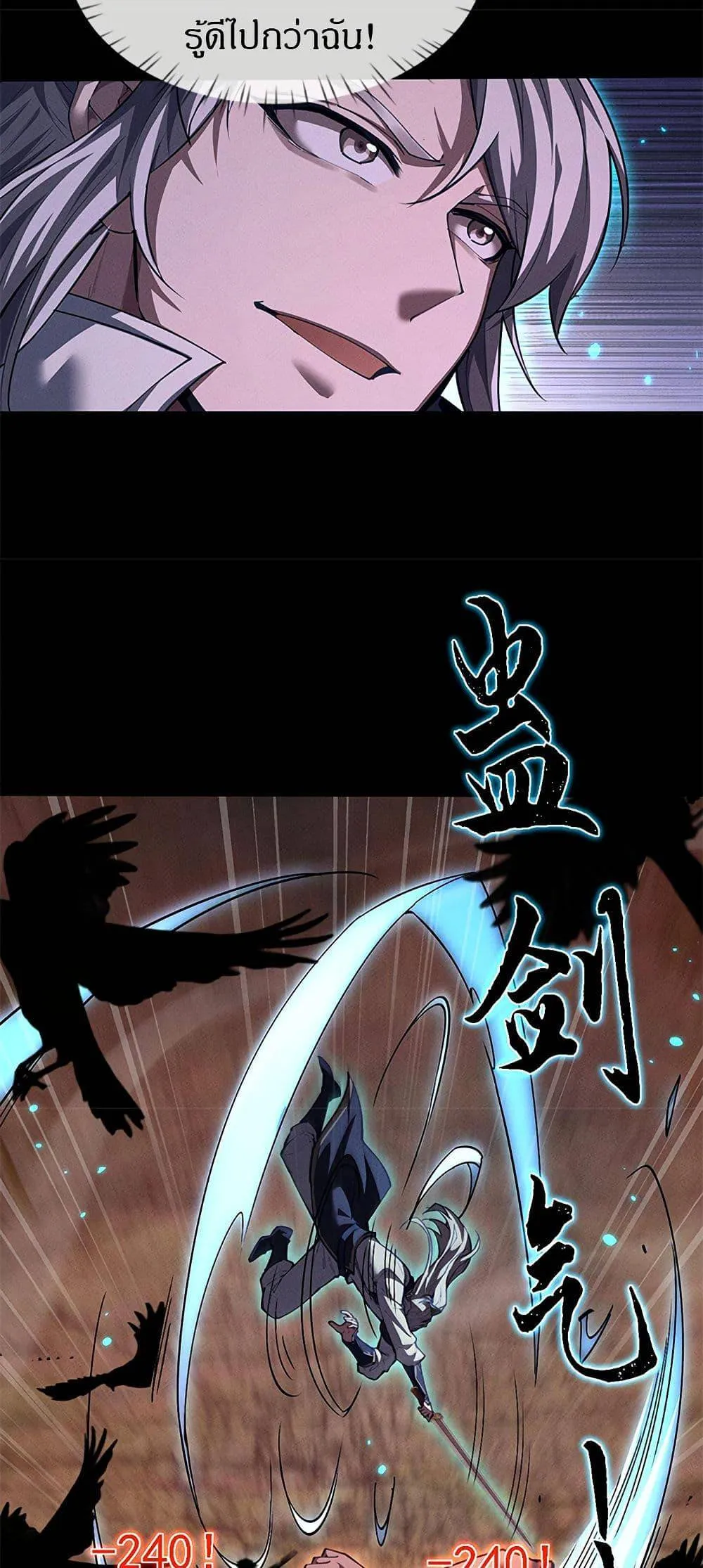 Full-Time Swordsman ตอนที่ 26 หน้า 9