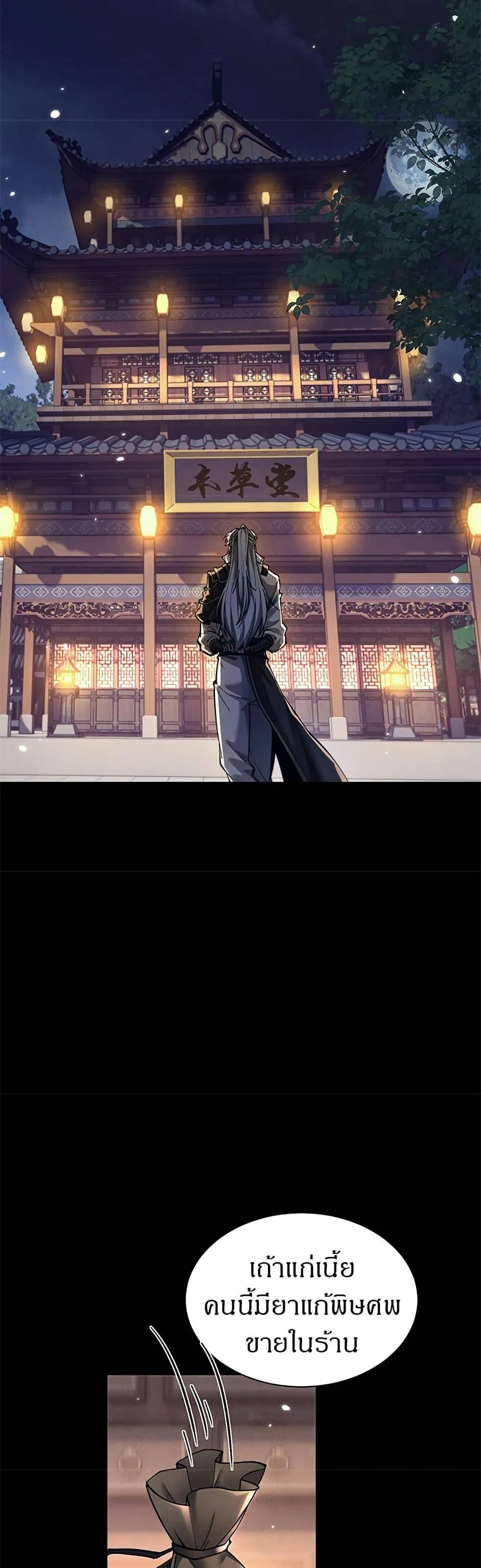 Full-Time Swordsman ตอนที่ 27 หน้า 14