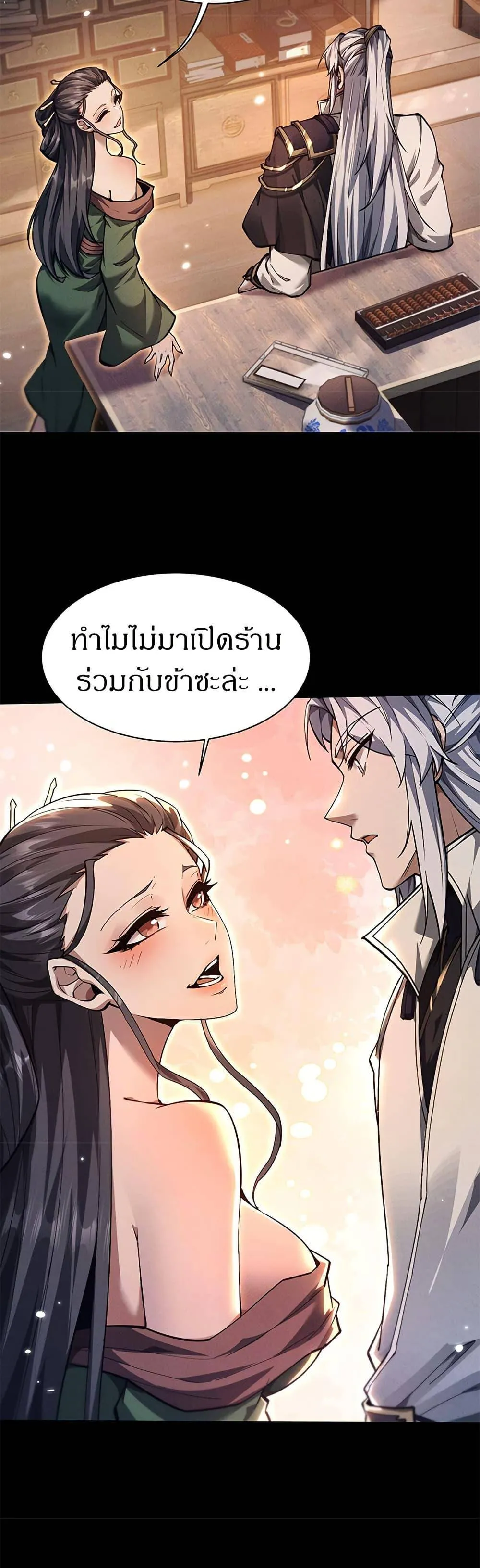 Full-Time Swordsman ตอนที่ 27 หน้า 19