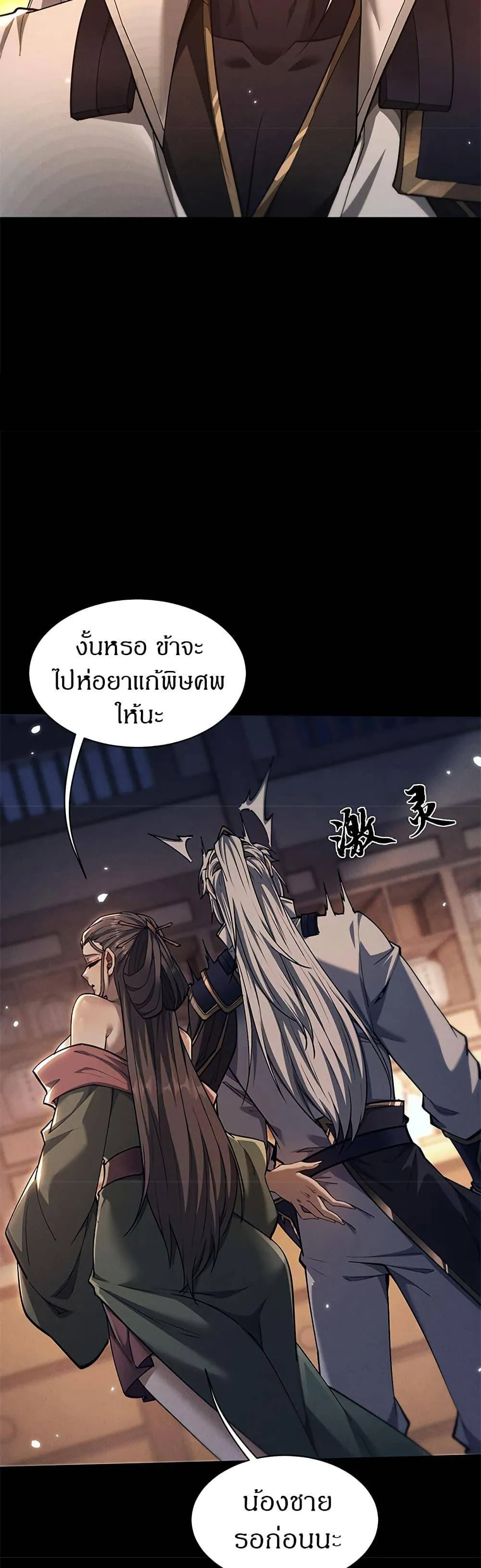 Full-Time Swordsman ตอนที่ 27 หน้า 23