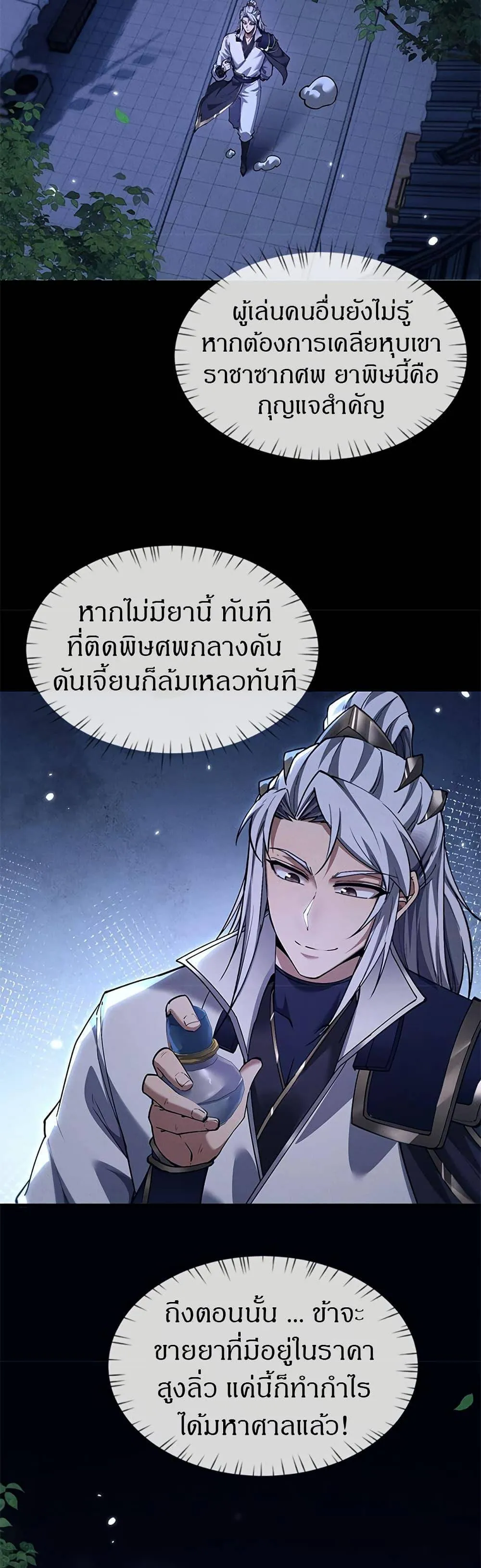 Full-Time Swordsman ตอนที่ 27 หน้า 26